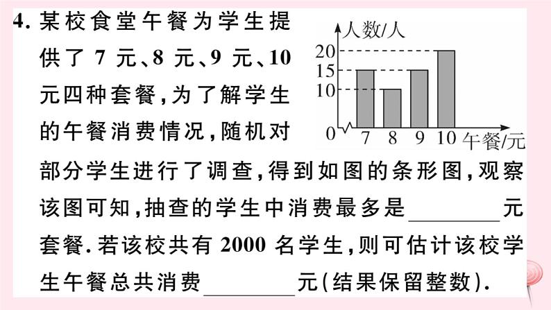 八年级数学下册第20章数据的初步分析20-2数据的集中趋势与离散程度1数据的集中趋势第3课时用样本平均数估计总体平均数习题课件第5页