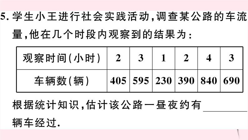 八年级数学下册第20章数据的初步分析20-2数据的集中趋势与离散程度1数据的集中趋势第3课时用样本平均数估计总体平均数习题课件第6页