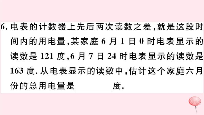 八年级数学下册第20章数据的初步分析20-2数据的集中趋势与离散程度1数据的集中趋势第3课时用样本平均数估计总体平均数习题课件第7页