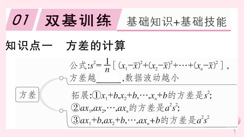 八年级数学下册第20章数据的初步分析20-2数据的集中趋势与离散程度2数据的离散程度第1课时方差习题课件02