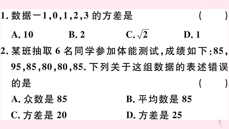 八年级数学下册第20章数据的初步分析20-2数据的集中趋势与离散程度2数据的离散程度第1课时方差习题课件03