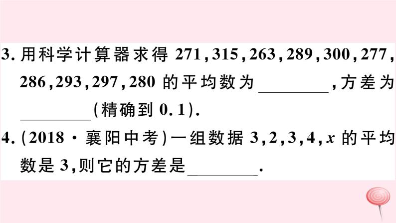 八年级数学下册第20章数据的初步分析20-2数据的集中趋势与离散程度2数据的离散程度第1课时方差习题课件04