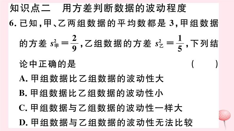 八年级数学下册第20章数据的初步分析20-2数据的集中趋势与离散程度2数据的离散程度第1课时方差习题课件06