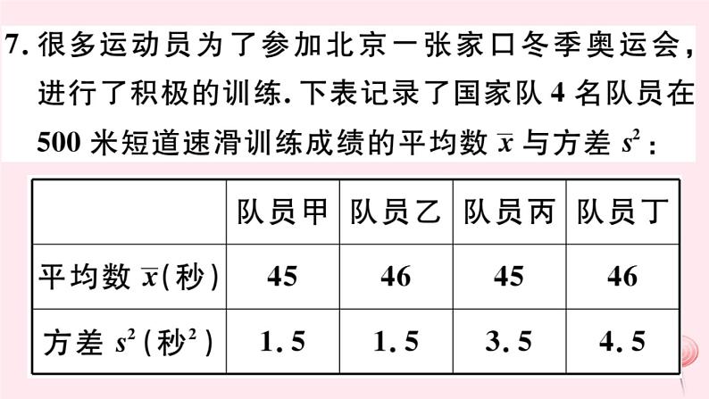 八年级数学下册第20章数据的初步分析20-2数据的集中趋势与离散程度2数据的离散程度第1课时方差习题课件07