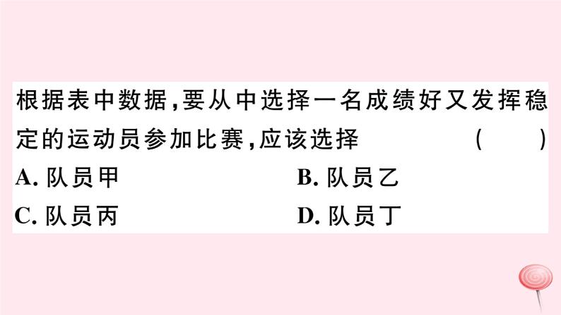 八年级数学下册第20章数据的初步分析20-2数据的集中趋势与离散程度2数据的离散程度第1课时方差习题课件08