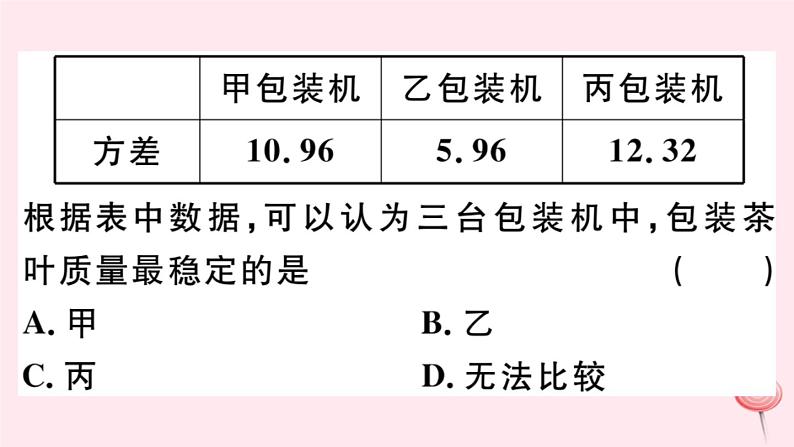 八年级数学下册第20章数据的初步分析20-2数据的集中趋势与离散程度2数据的离散程度第2课时用样本方差估计总体方差习题课件第3页