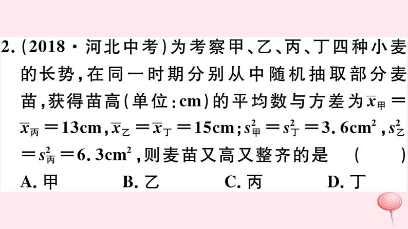 八年级数学下册第20章数据的初步分析20-2数据的集中趋势与离散程度2数据的离散程度第2课时用样本方差估计总体方差习题课件第4页