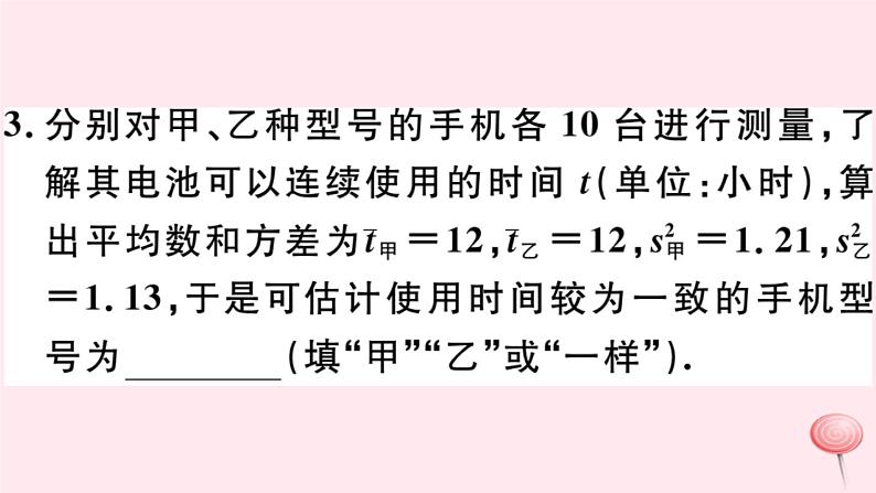 八年级数学下册第20章数据的初步分析20-2数据的集中趋势与离散程度2数据的离散程度第2课时用样本方差估计总体方差习题课件第5页