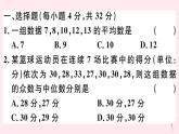 八年級數(shù)學(xué)下冊階段綜合訓(xùn)練九數(shù)據(jù)的初步分析課件