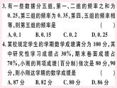 八年級數(shù)學(xué)下冊階段綜合訓(xùn)練九數(shù)據(jù)的初步分析課件