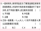 八年級數(shù)學(xué)下冊階段綜合訓(xùn)練九數(shù)據(jù)的初步分析課件