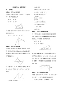 人教版八年级上册12.1 全等三角形精品同步测试题