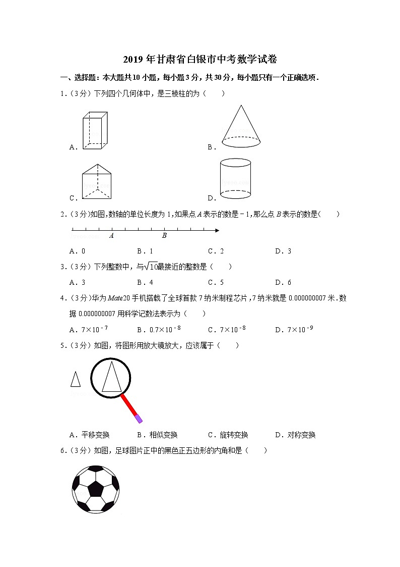 2019年甘肃省白银市中考数学试卷01