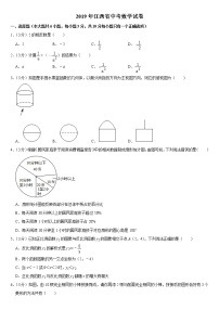 2019江西省中考数学试卷