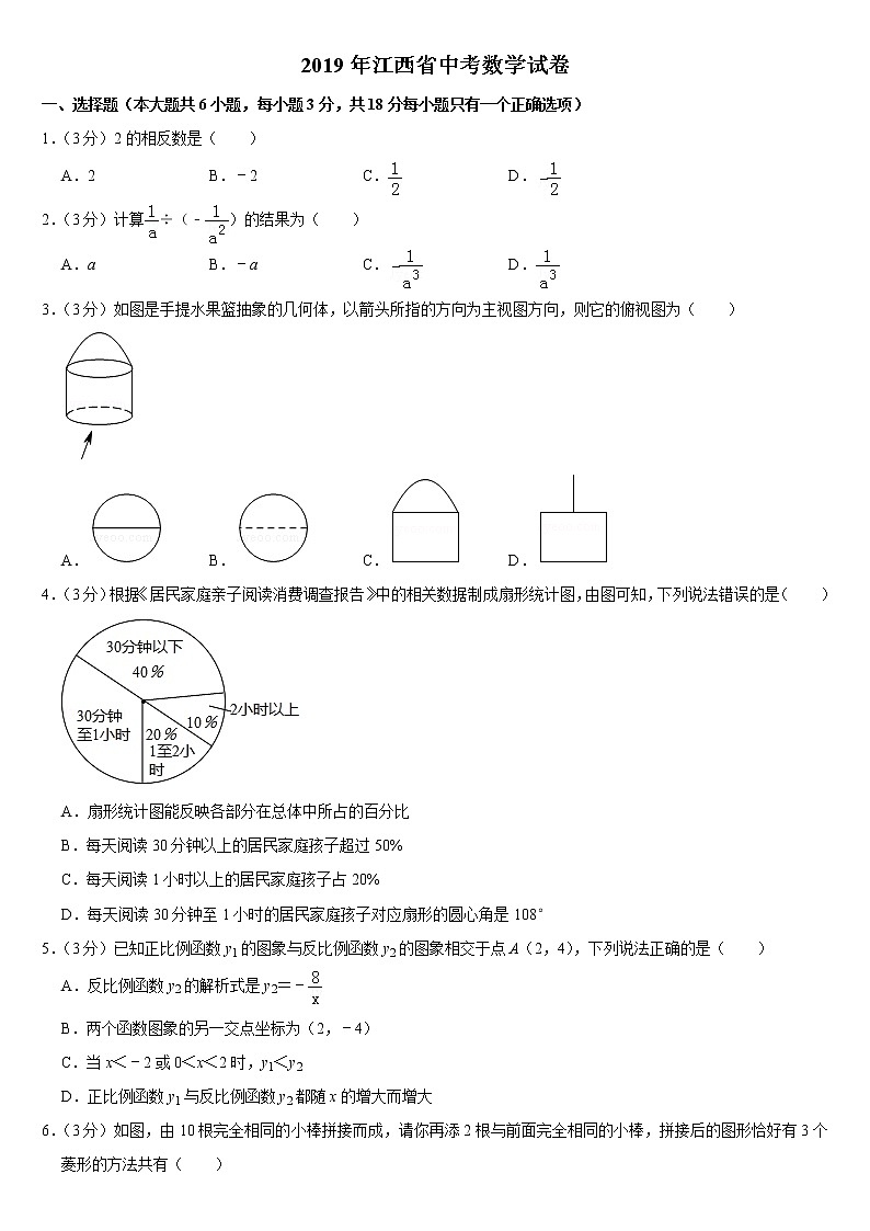 2019江西省中考数学试卷第1页