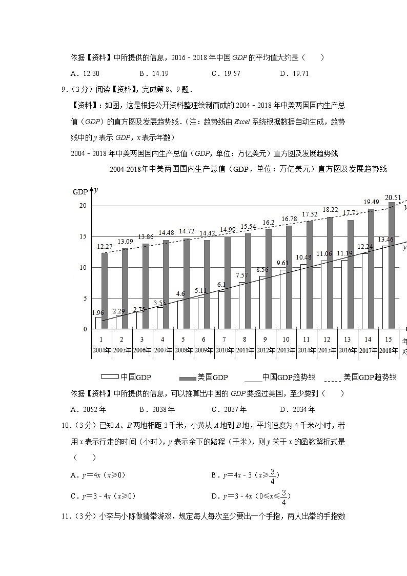 2019年广西柳州市中考数学试卷03