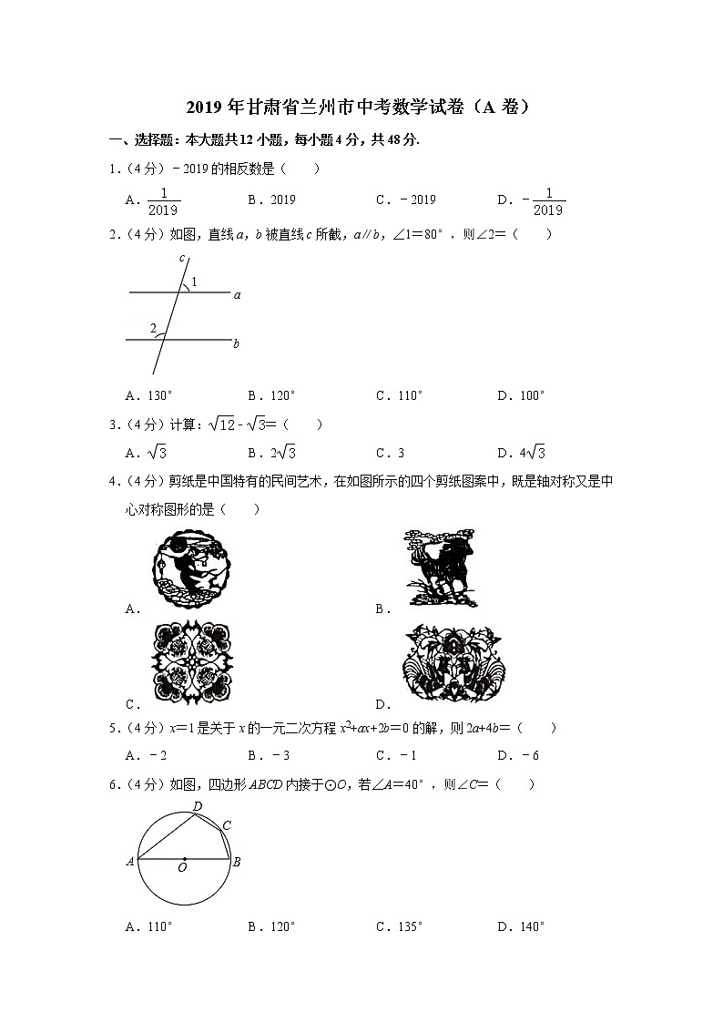 2019年甘肃省兰州市中考数学试卷（a卷）01