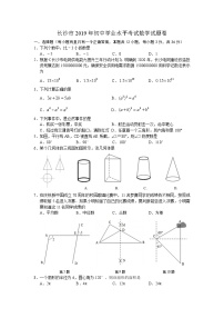 2019湖南省长沙市中考数学试题(word版，含答案)