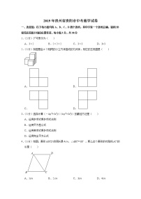 2019年贵州省贵阳市中考数学试卷