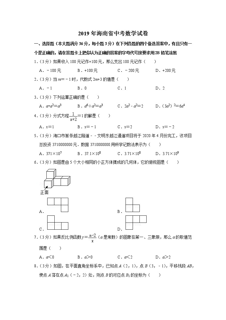 2019年海南省中考数学试卷01