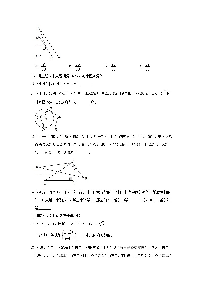 2019年海南省中考数学试卷03