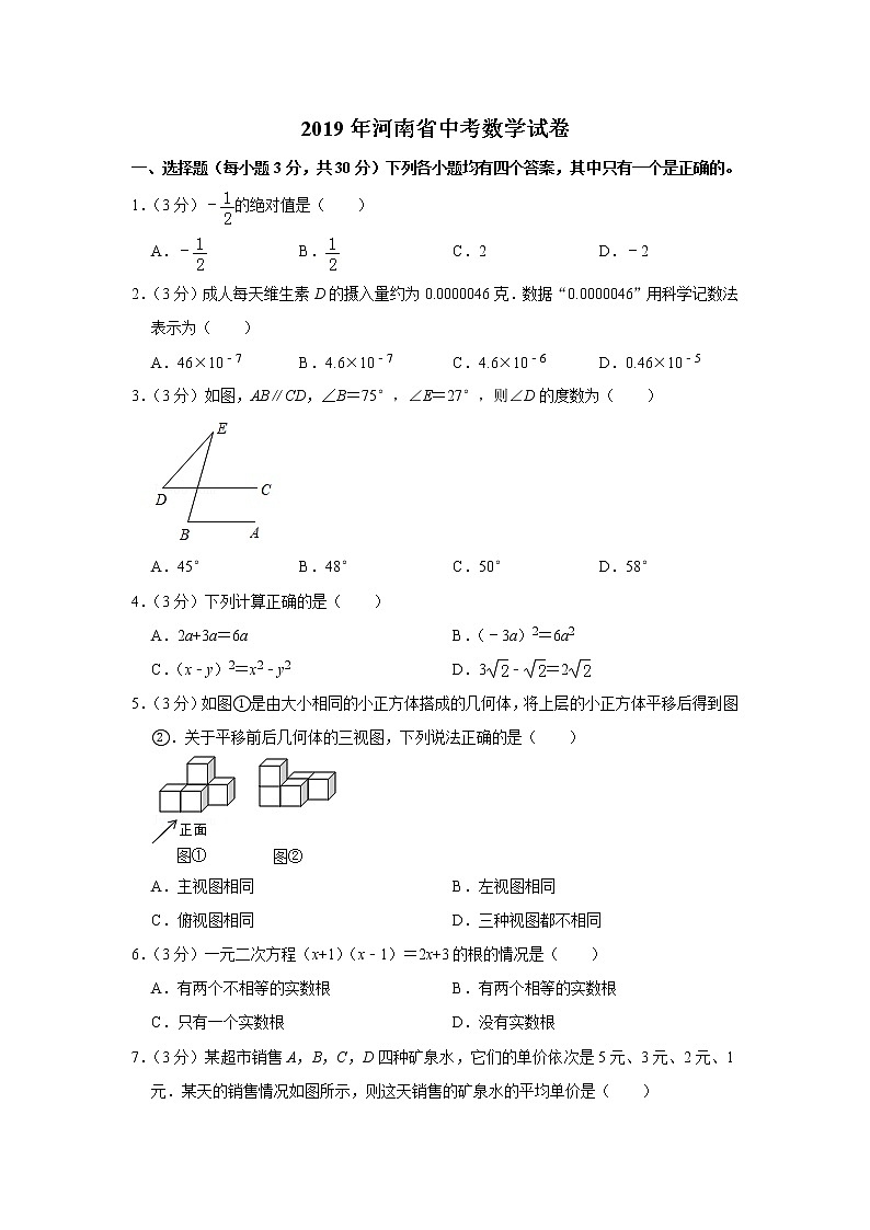 2019年河南省中考数学试卷01