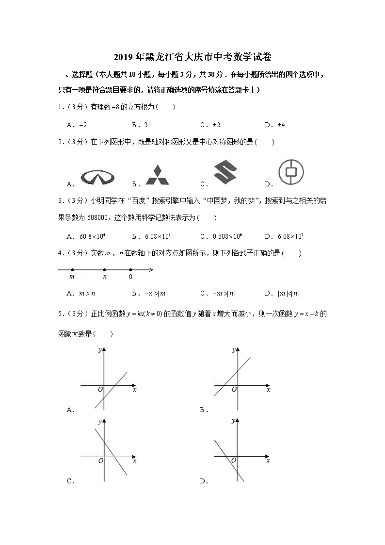 2019年黑龙江省大庆市中考数学试卷01