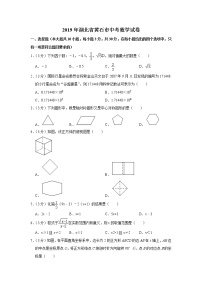 2019年湖北省黄石市中考数学试卷