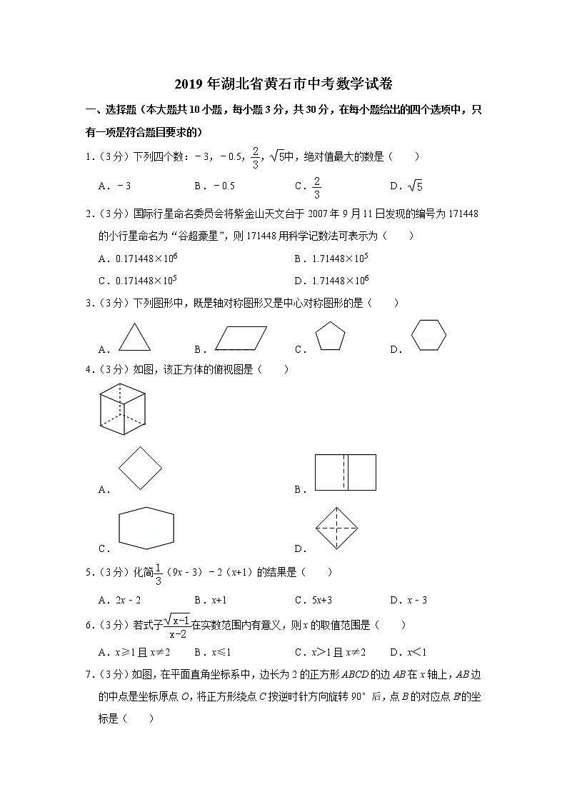 2019年湖北省黄石市中考数学试卷01