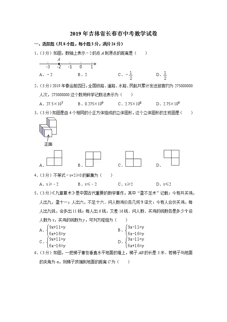 2019年吉林省长春市中考数学试卷01