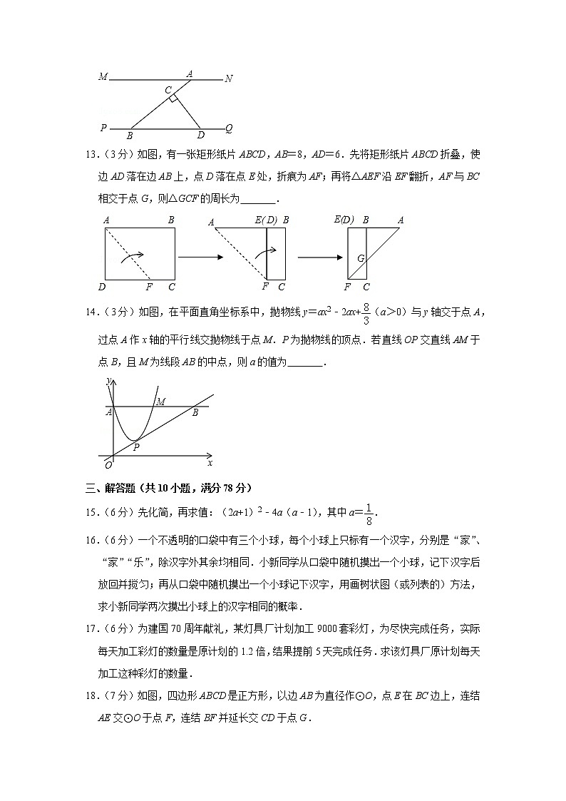 2019年吉林省长春市中考数学试卷03