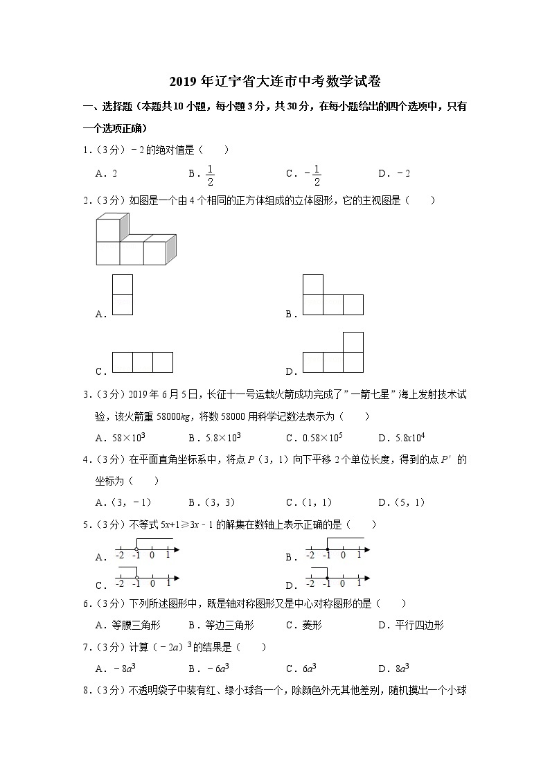 2019年辽宁省大连市中考数学试卷01