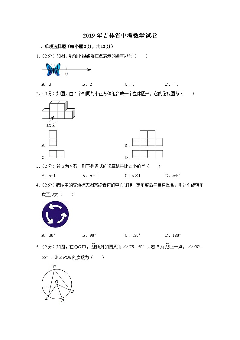 2019年吉林省中考数学试卷01