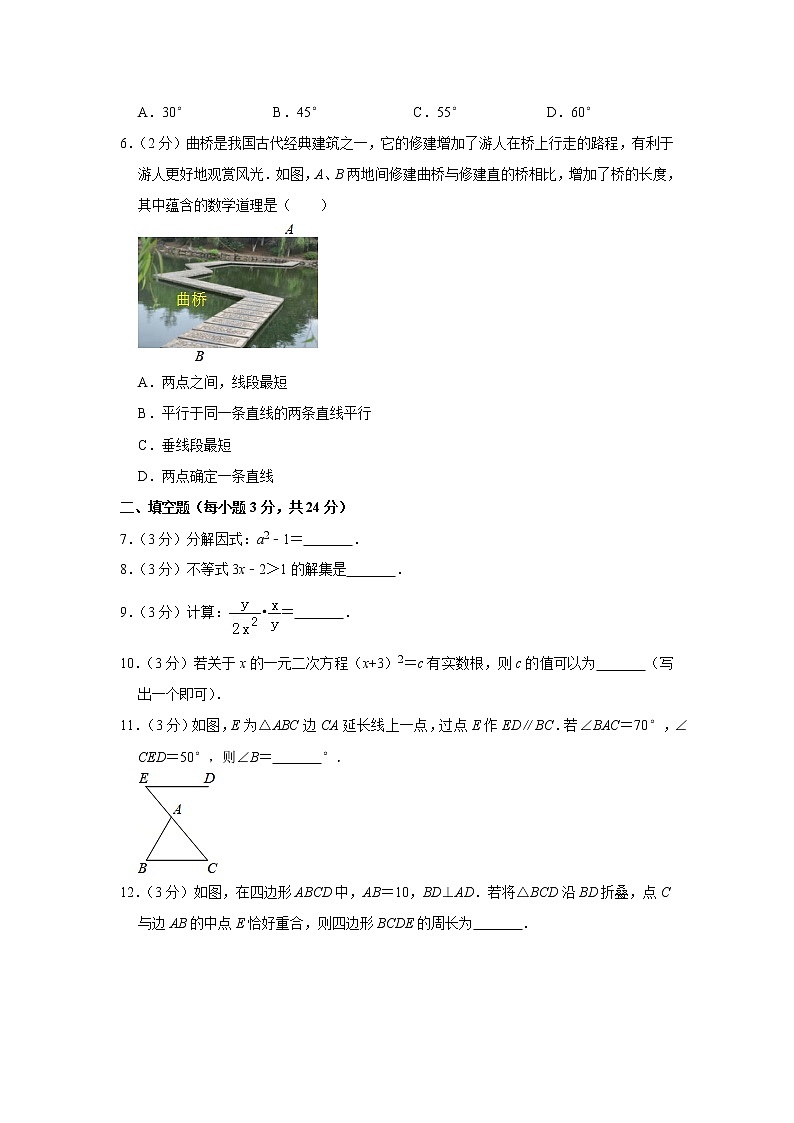 2019年吉林省中考数学试卷02