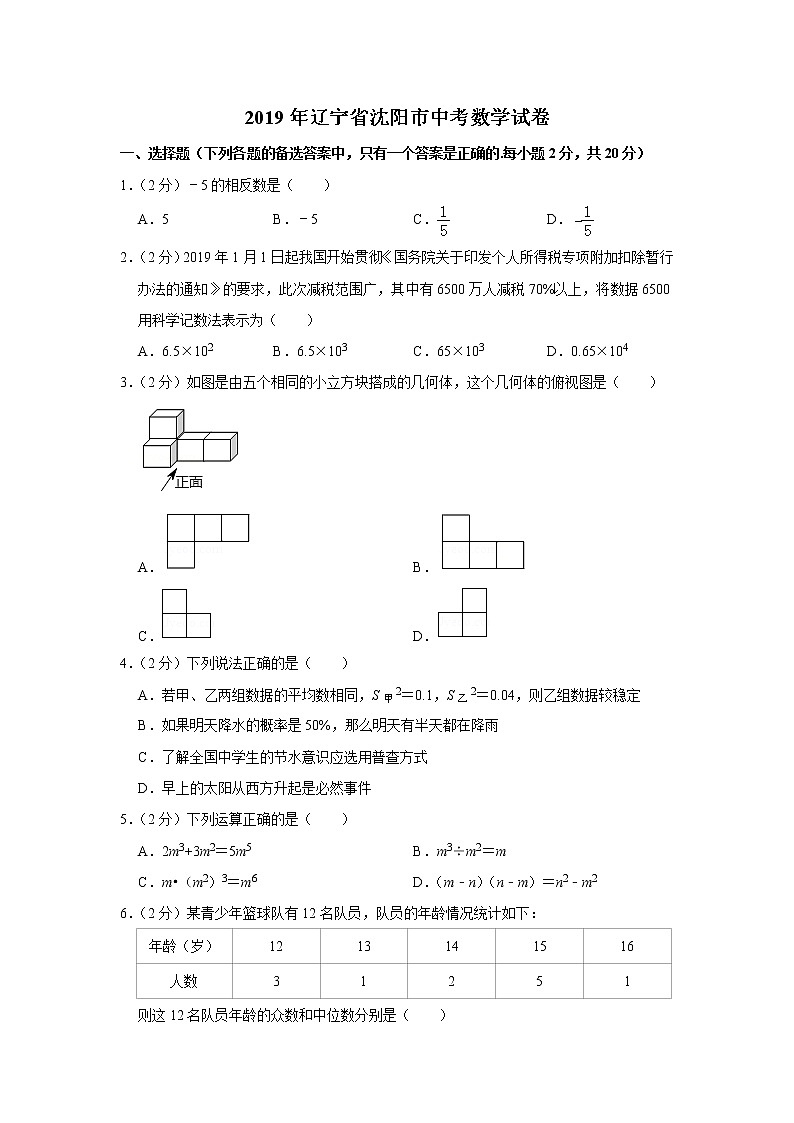 2019年辽宁省沈阳市中考数学试卷01