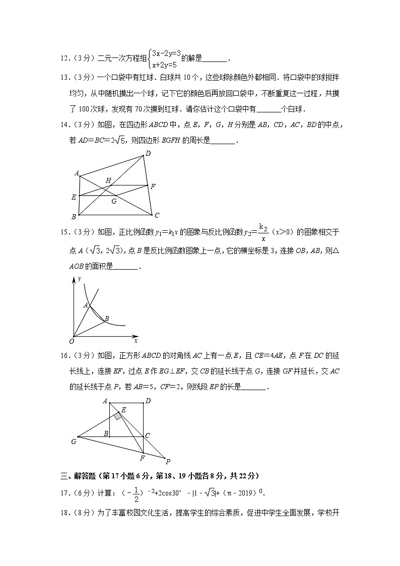 2019年辽宁省沈阳市中考数学试卷03