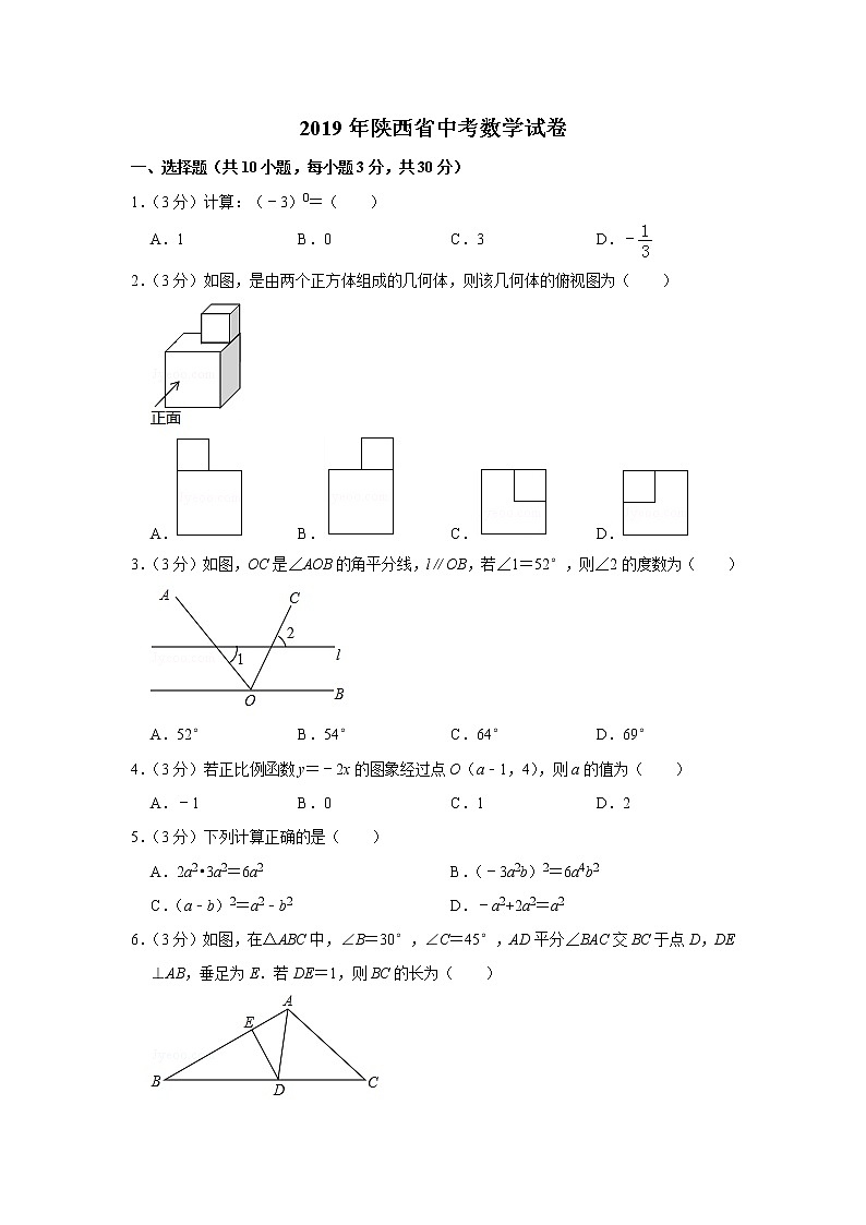 2019年陕西省中考数学试卷01