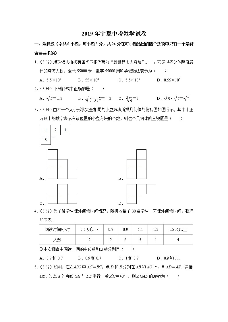 2019年宁夏中考数学试卷01