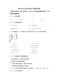 2019年辽宁省辽阳市中考数学试卷