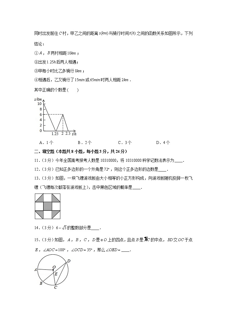 2019年辽宁省辽阳市中考数学试卷03