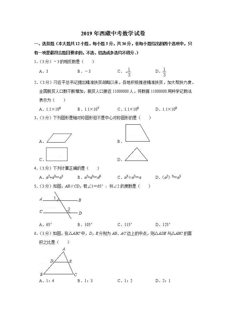 2019年西藏中考数学试卷01