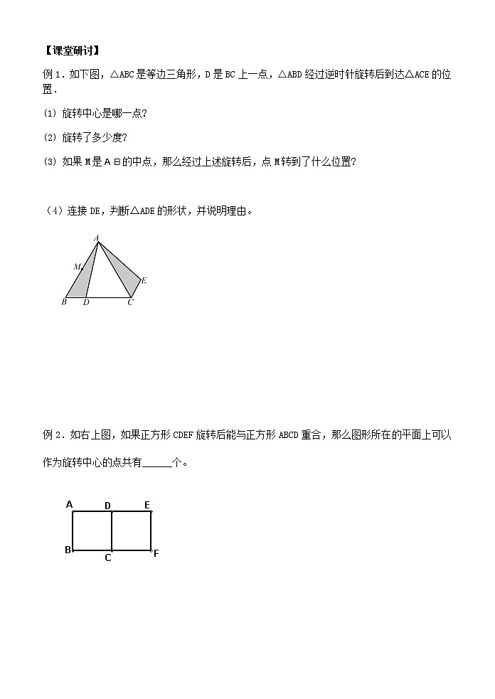 苏科版八年级数学下册导学案：9.1图形的旋转02