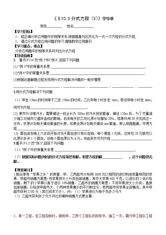 苏科版八年级数学下册导学案：10.5  分式方程301