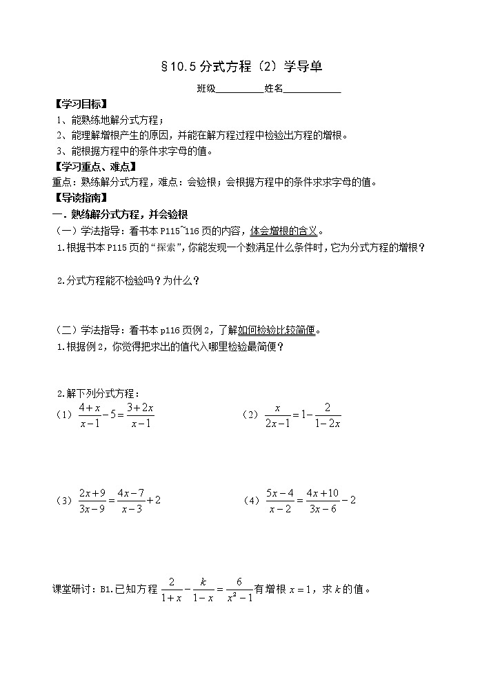 苏科版八年级数学下册导学案：10.5分式方程201