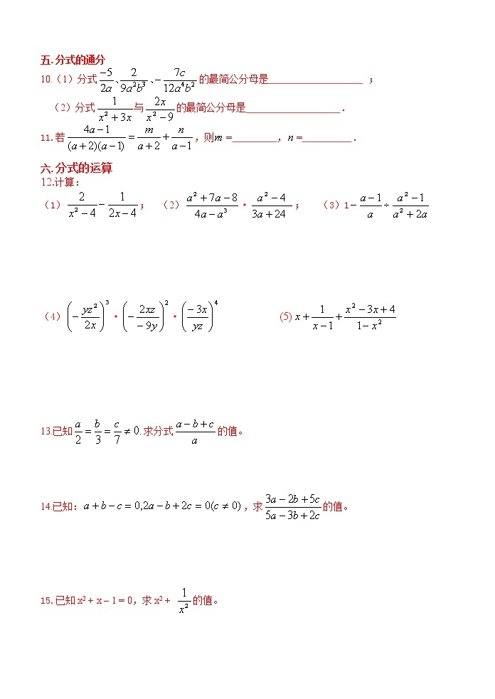 苏科版八年级数学下册导学案第10章：分式复习02
