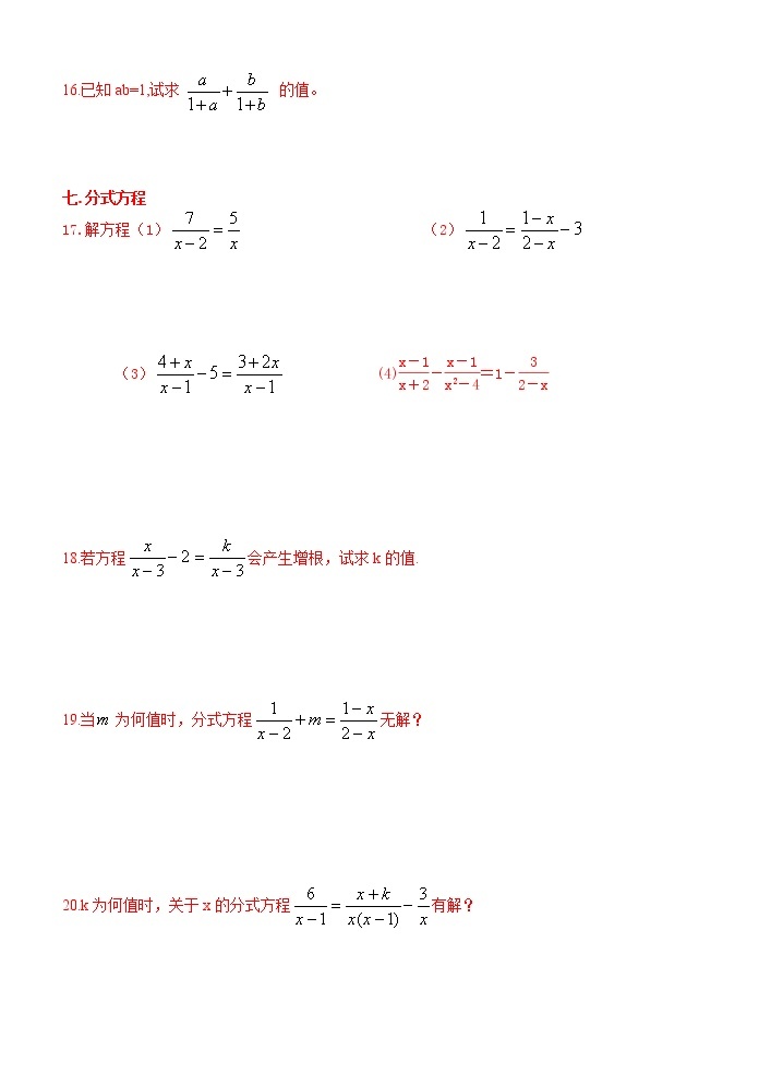 苏科版八年级数学下册导学案第10章：分式复习03