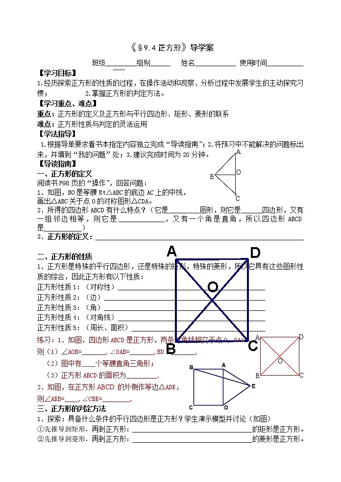 苏科版八年级数学下册导学案：9.4正方形01
