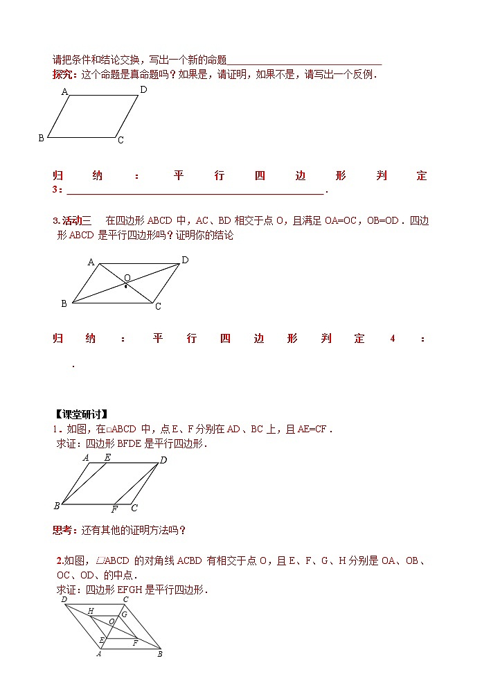苏科版八年级数学下册导学案：9.3平行四边形202