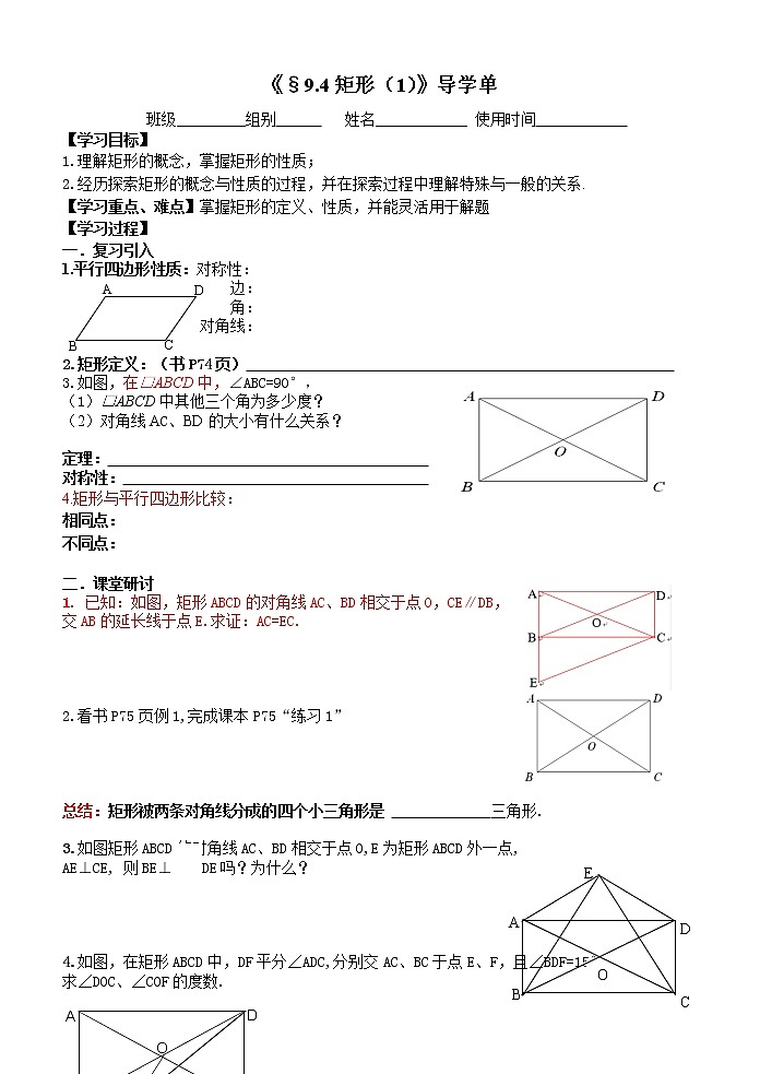 苏科版八年级数学下册导学案：9.4矩形（1）01