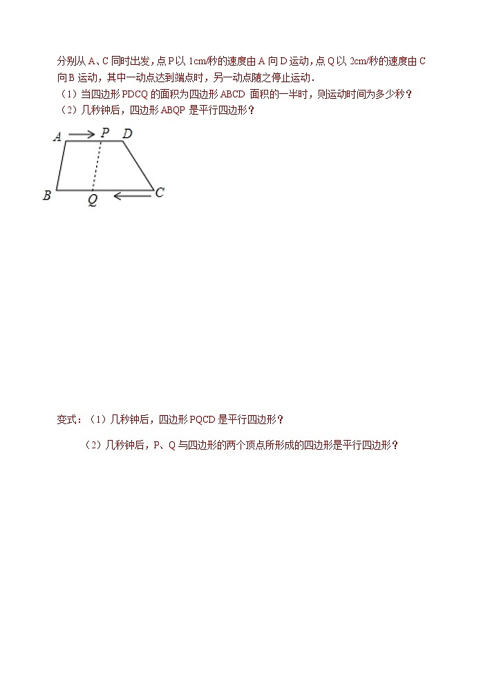 苏科版八年级数学下册导学案：9.3平行四边形302